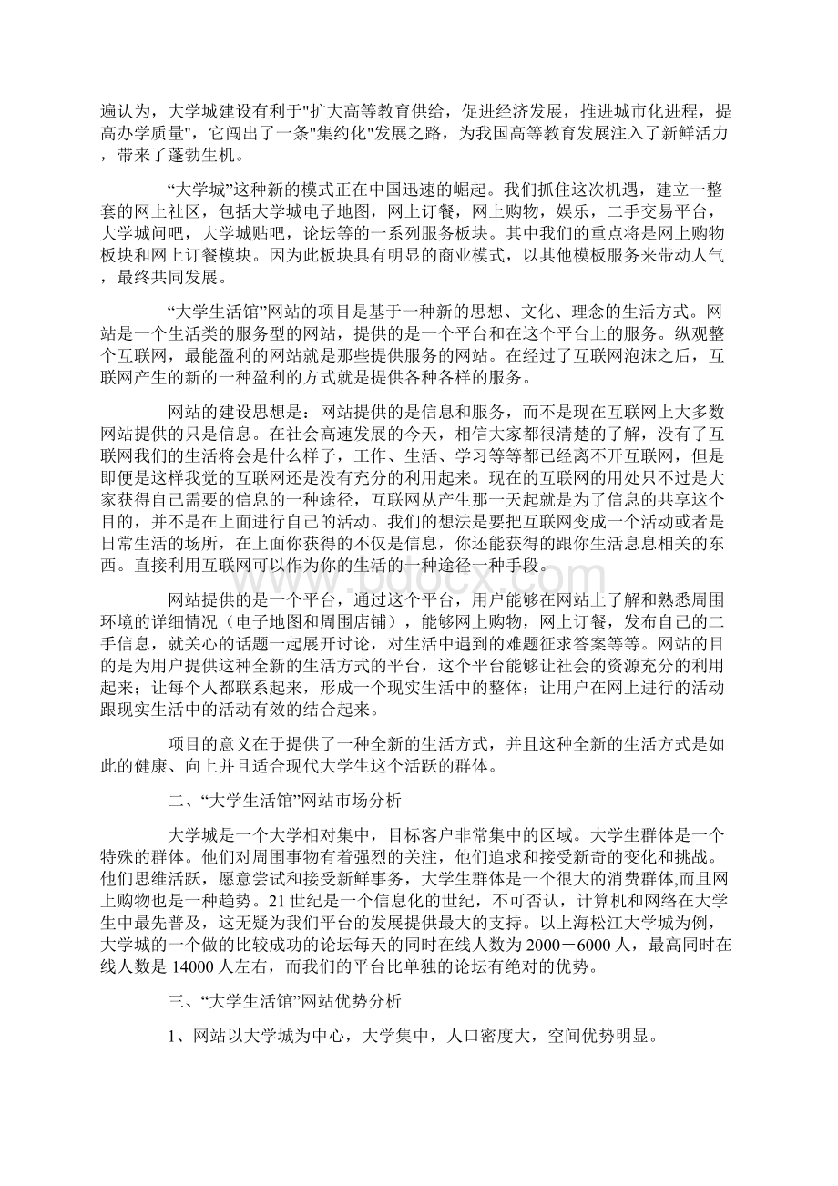 大学生活馆网站项目商业计划书.docx_第3页