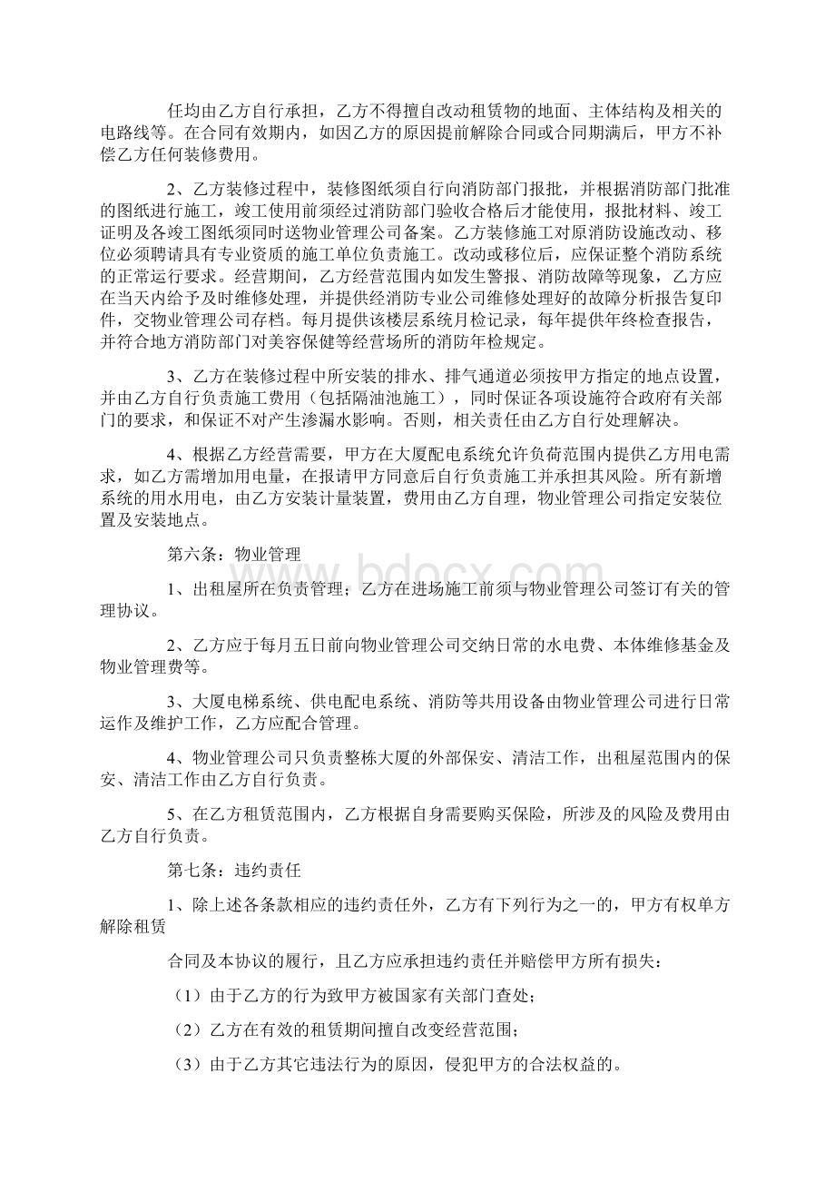 租赁合同附加条款Word文件下载.docx_第3页