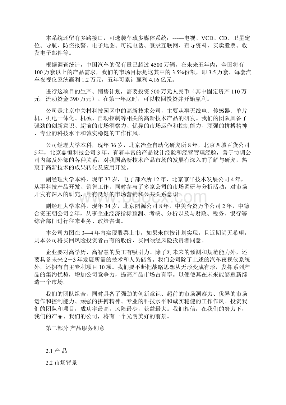 案例13汽车夜视仪及车载多媒体系统项目商业计划书.docx_第2页