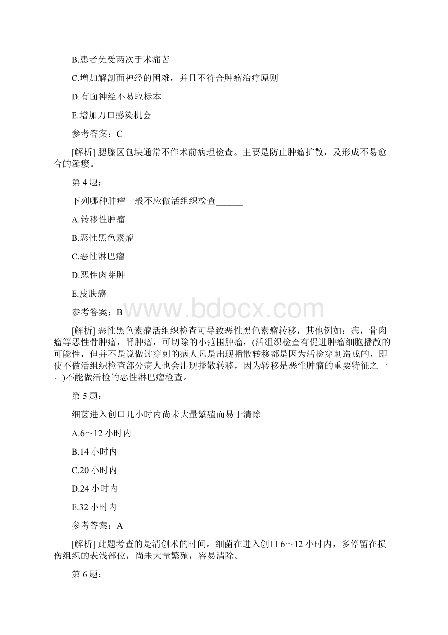 口腔执业医师真题汇编3.docx_第2页