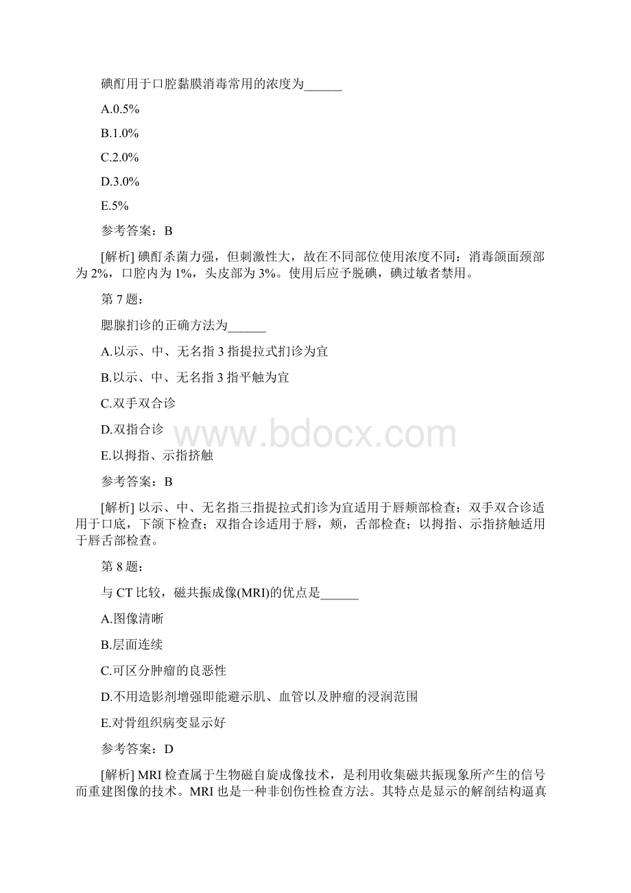 口腔执业医师真题汇编3Word格式文档下载.docx_第3页