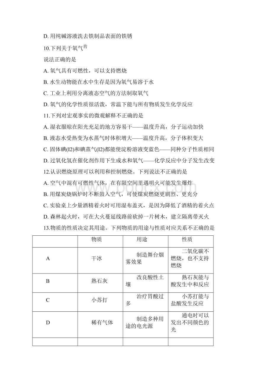 精品解析山东省青岛市中考化学试题原卷版.docx_第3页