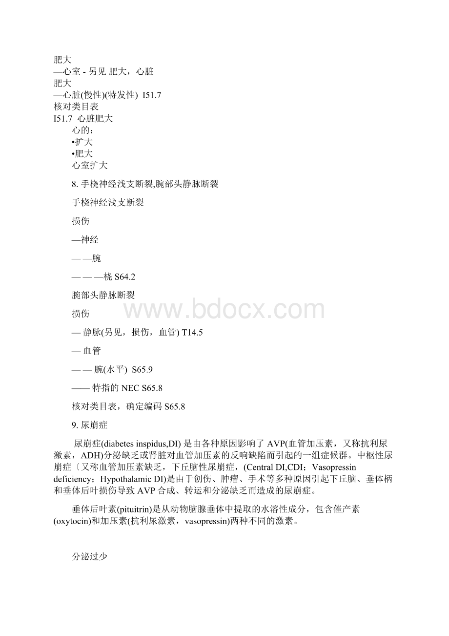 杨建南主任编码练习.docx_第3页