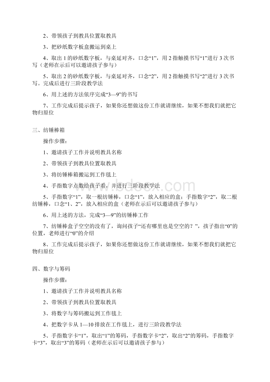 蒙特梭利数学教具操作步骤.docx_第2页