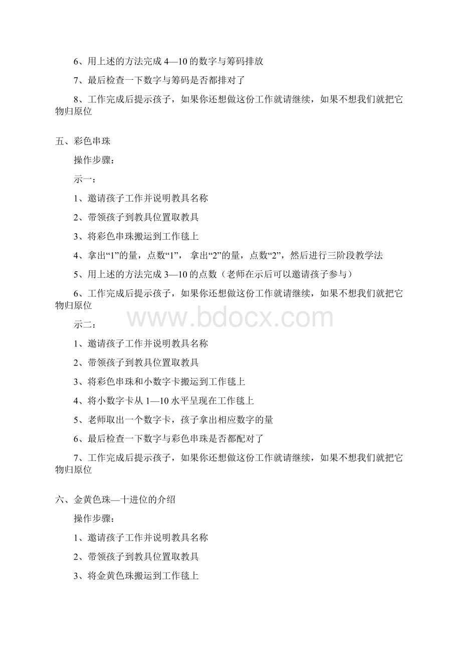 蒙特梭利数学教具操作步骤.docx_第3页