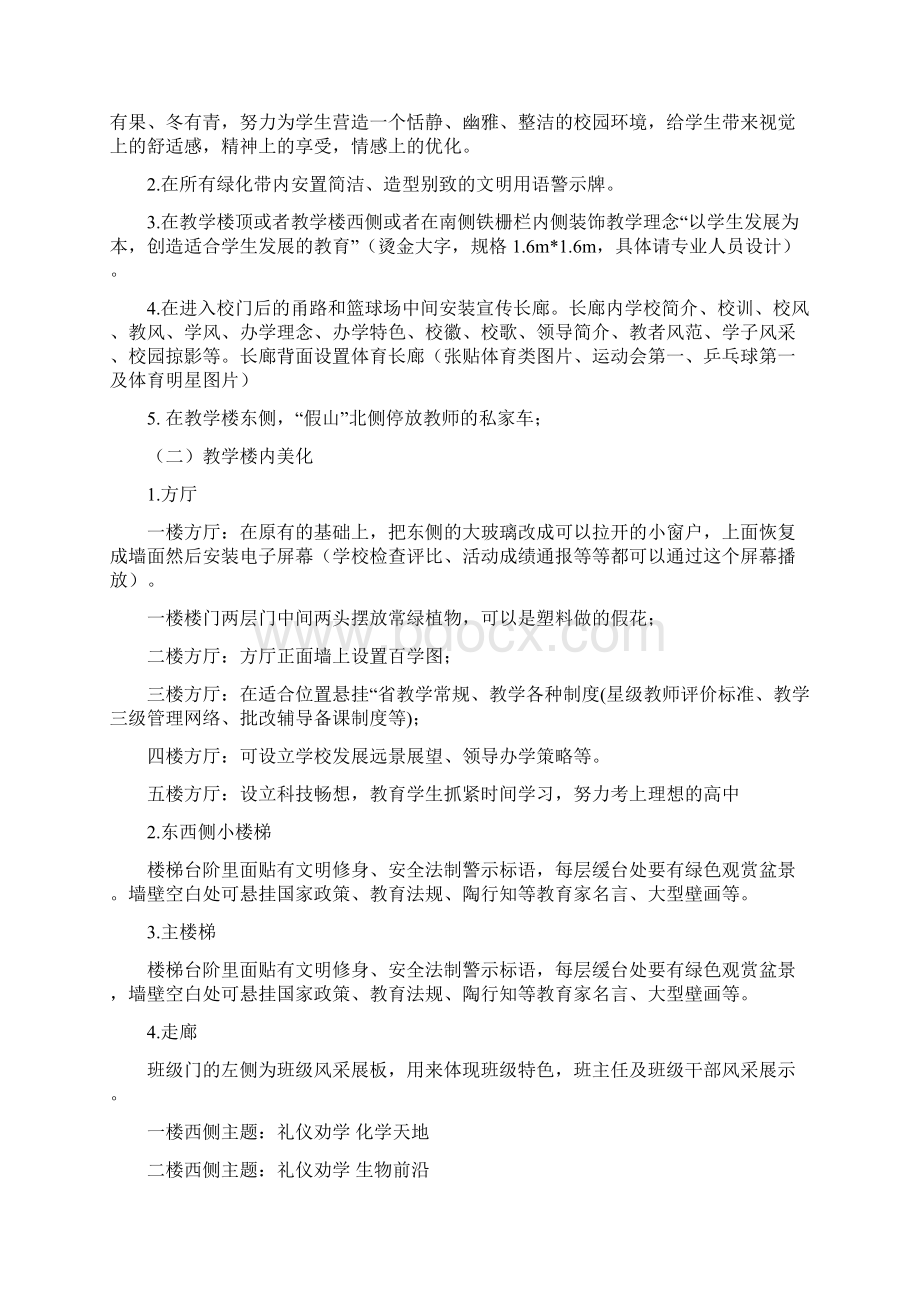 初中校园文化建设方案.docx_第2页