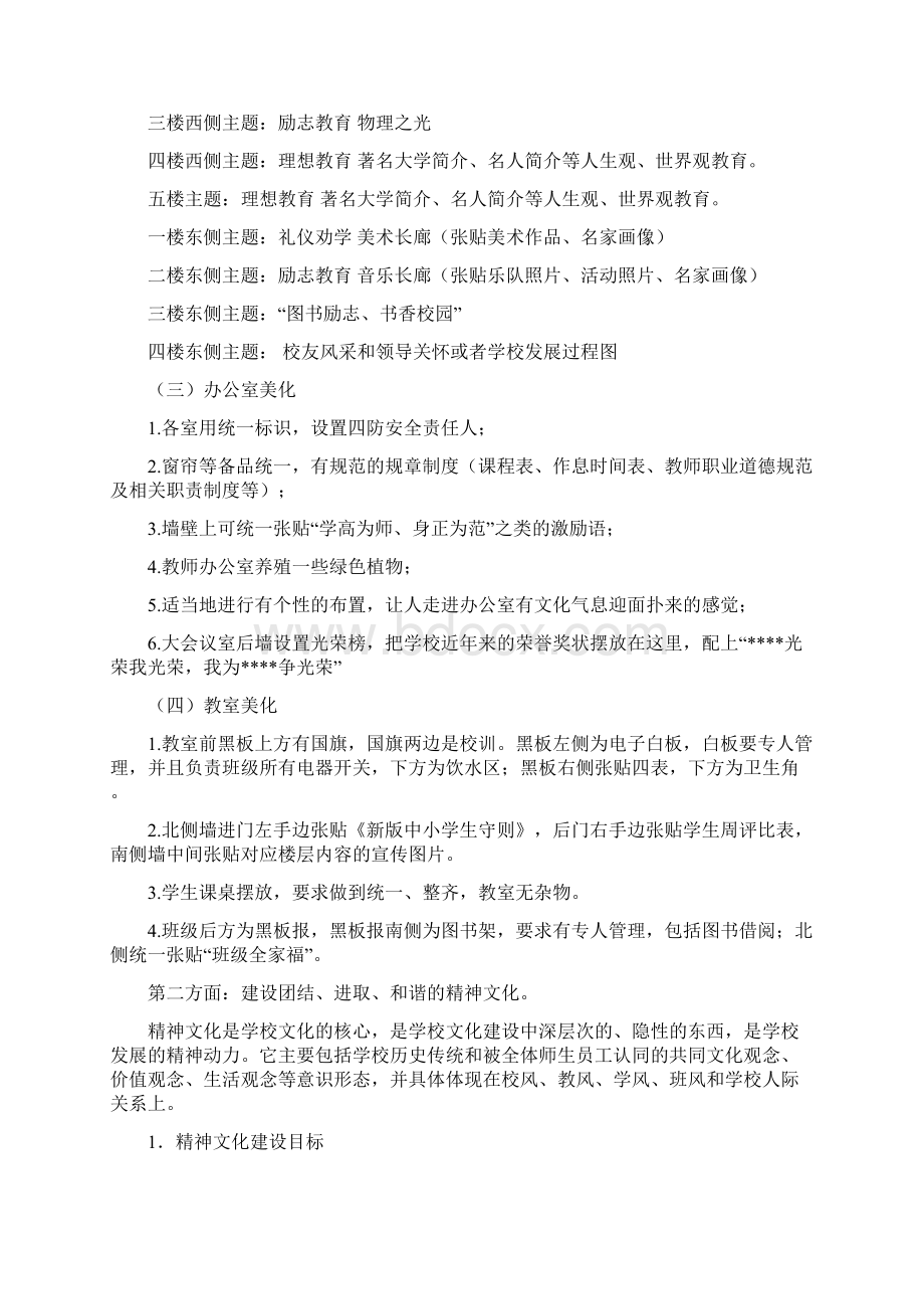 初中校园文化建设方案.docx_第3页