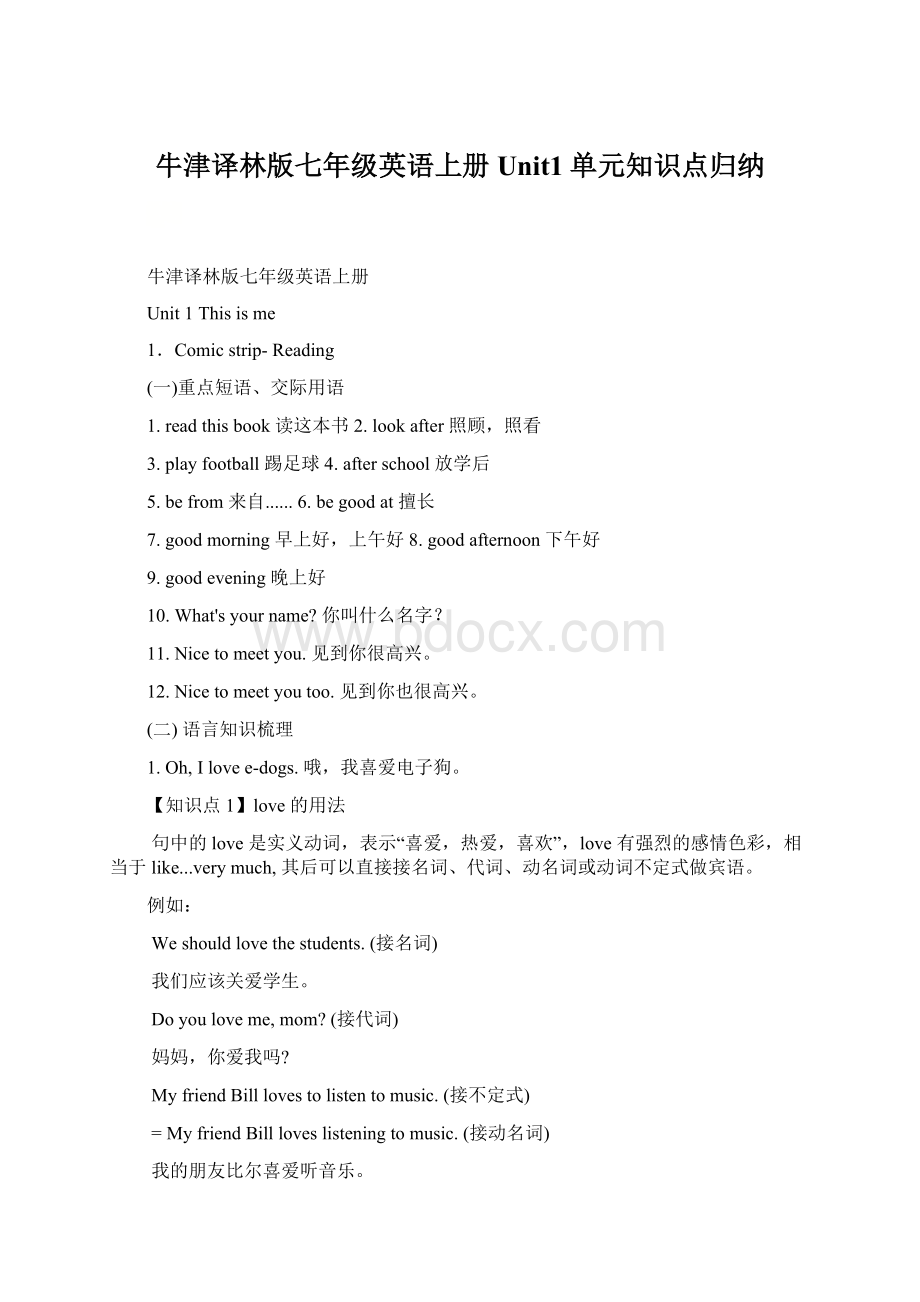 牛津译林版七年级英语上册Unit1单元知识点归纳文档格式.docx