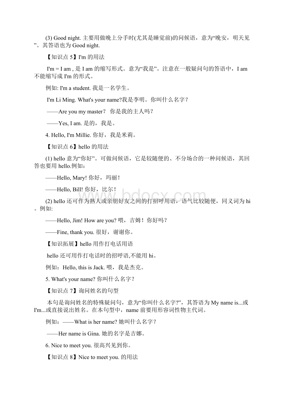 牛津译林版七年级英语上册Unit1单元知识点归纳.docx_第3页