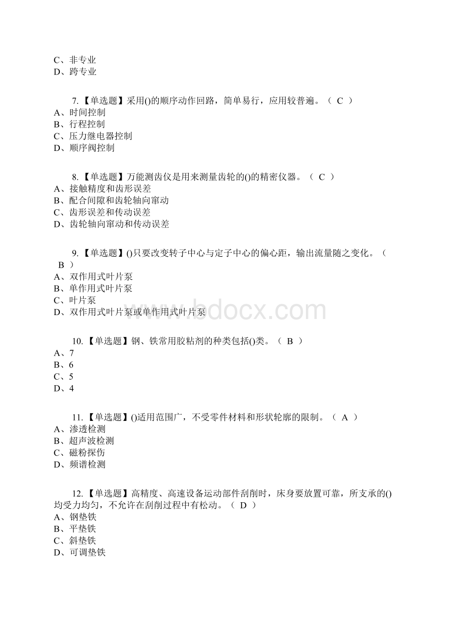 机修钳工高级复审考试及考试题库及答案参考25.docx_第2页