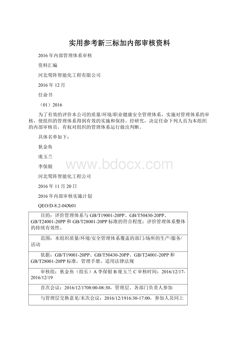 实用参考新三标加内部审核资料.docx