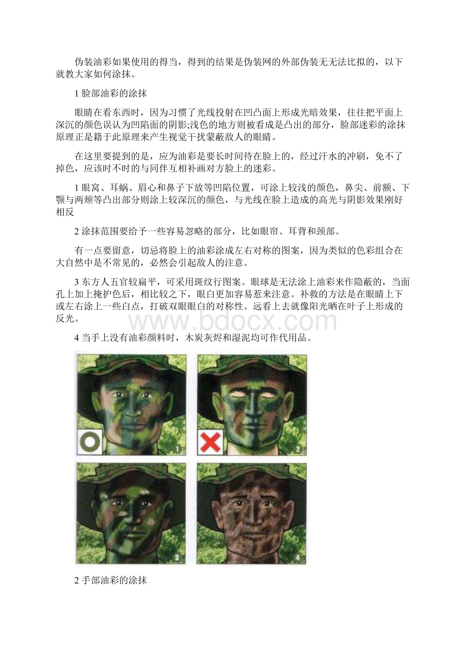 吉利服制作详细.docx_第2页