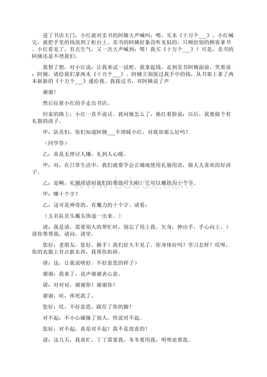 文明礼仪伴我行一年级主题队会活动方案.docx_第2页