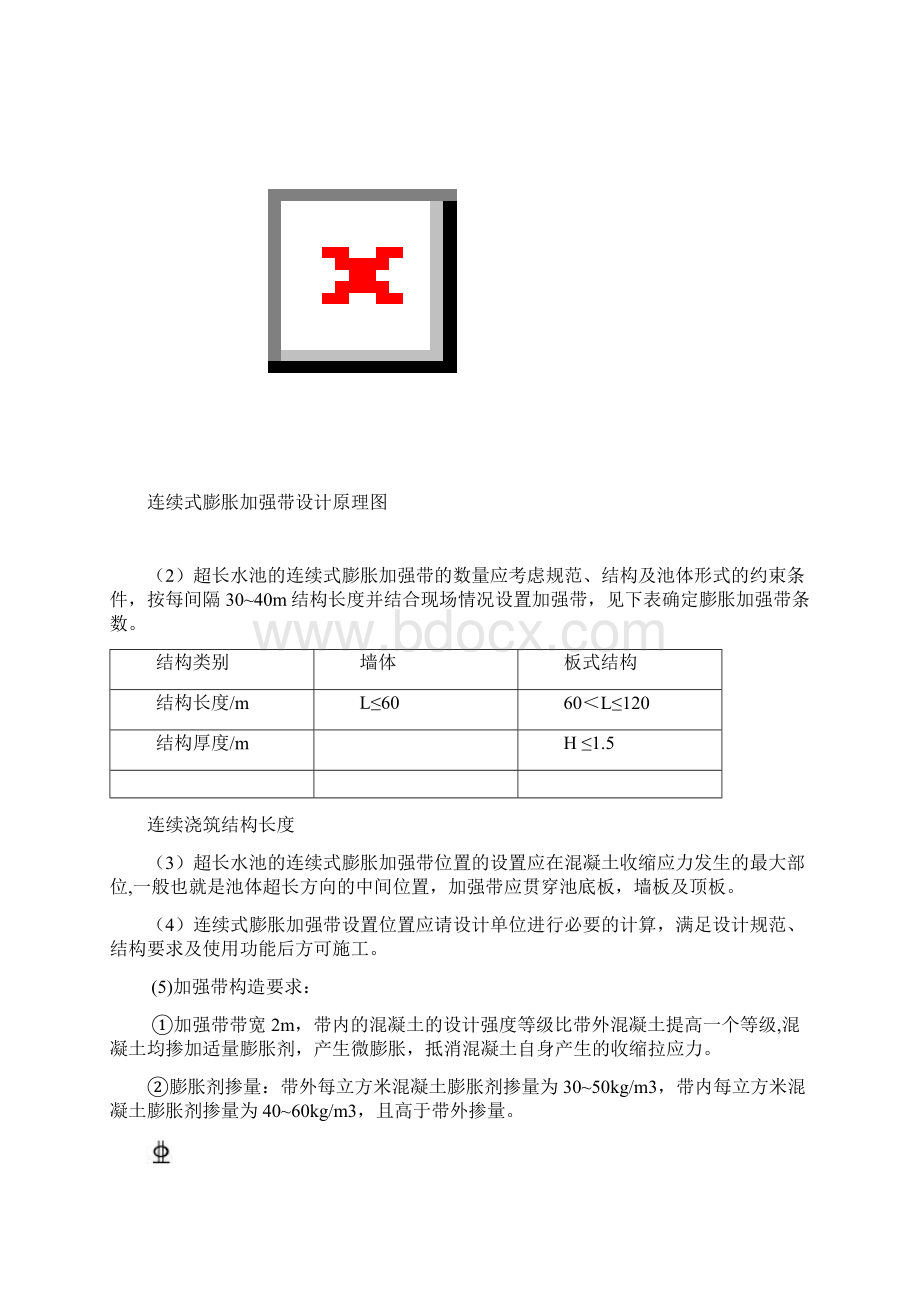 连续式膨胀加强带应用于超长混凝土水池施工工法精编版Word文档下载推荐.docx_第3页