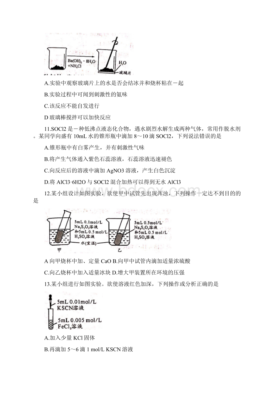 四川省成都市学年高二化学上学期期末调研考试试题.docx_第3页