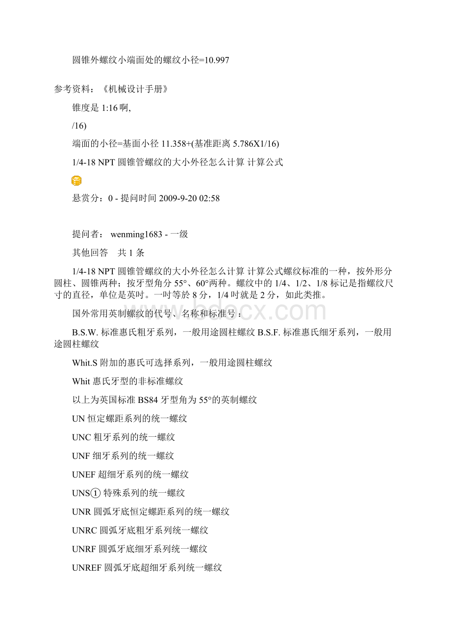 NPT和NPTF螺纹有什么区别.docx_第2页