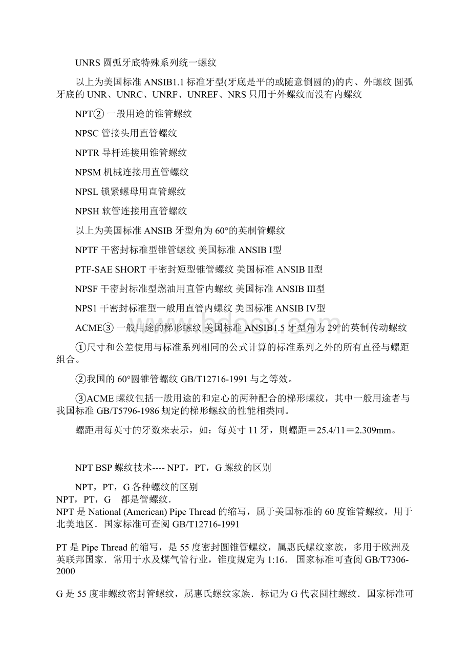 NPT和NPTF螺纹有什么区别.docx_第3页