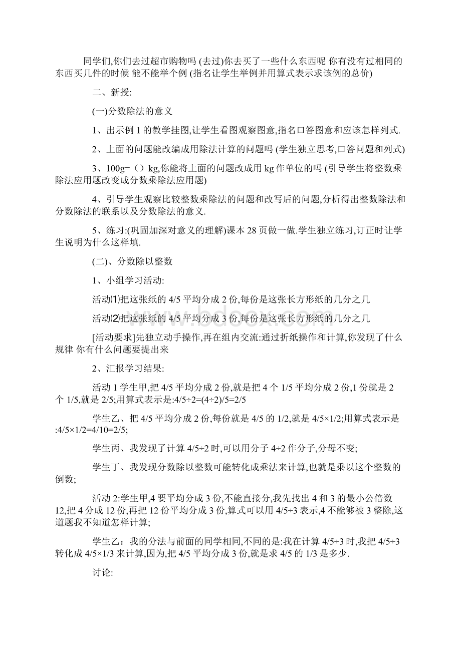 六年级分数除法教学设计Word文档格式.docx_第2页