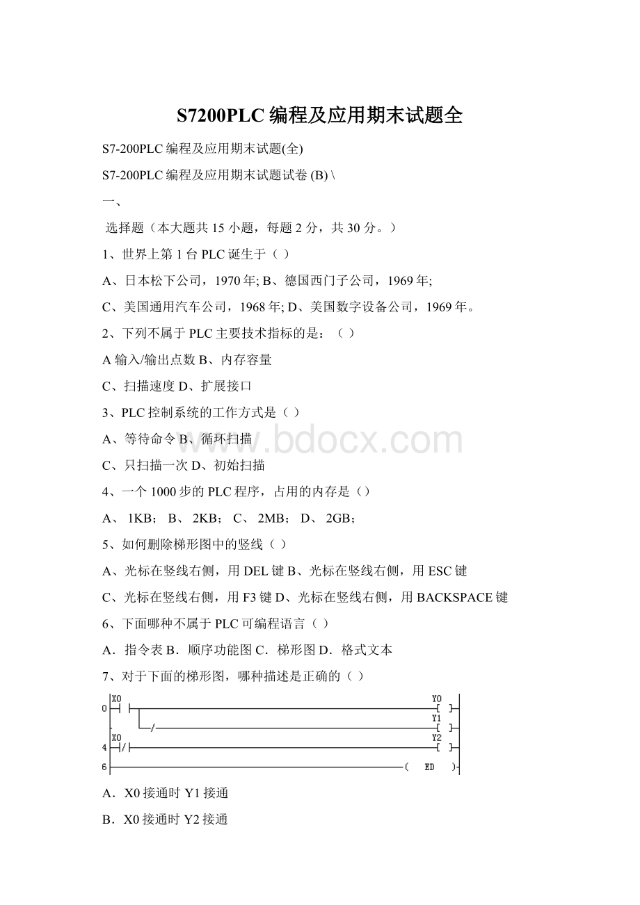 S7200PLC编程及应用期末试题全文档格式.docx