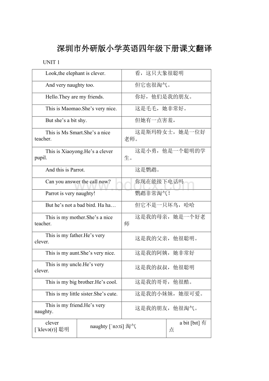 深圳市外研版小学英语四年级下册课文翻译Word文档下载推荐.docx_第1页