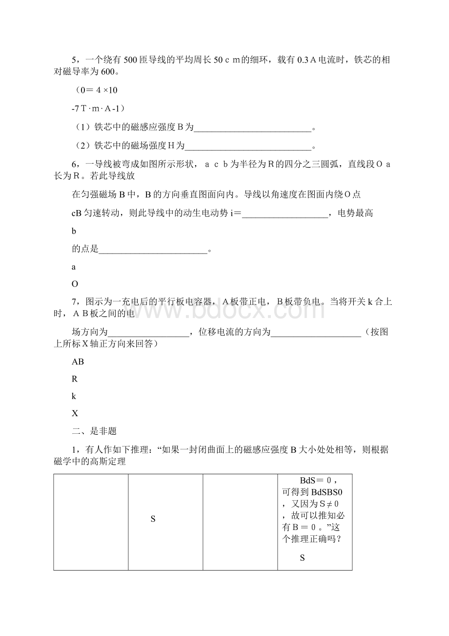 专《大学物理下》模拟题2及参考答案.docx_第2页