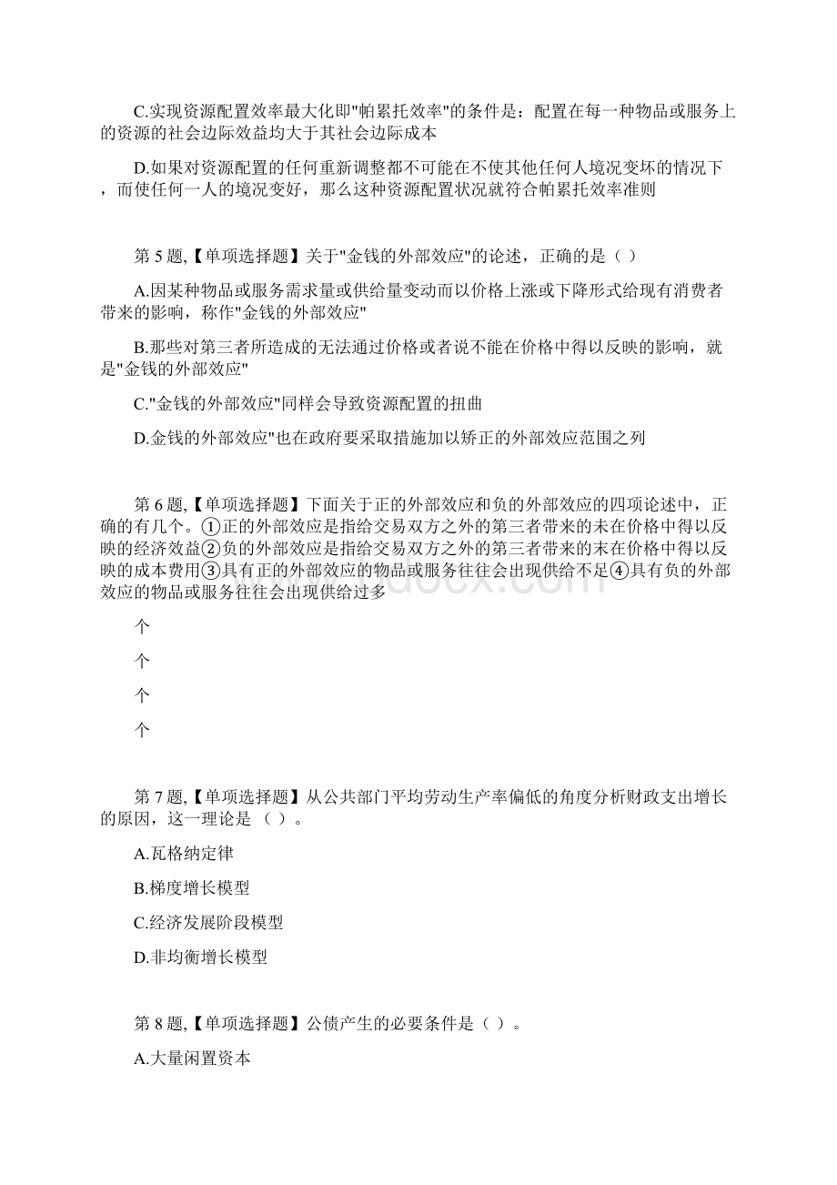 秋西南大学《政府经济学》作业Word下载.docx_第2页