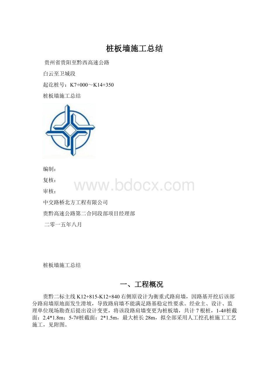 桩板墙施工总结.docx_第1页