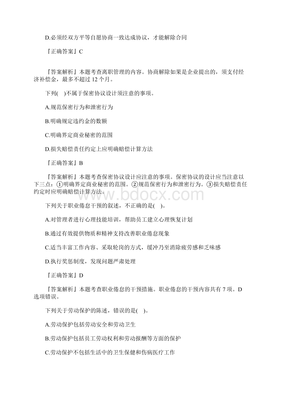 初级经济师人力资源考点习题员工关系管理含答案Word格式文档下载.docx_第2页