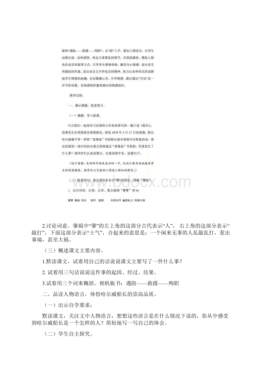 船长教学设计完整版.docx_第3页