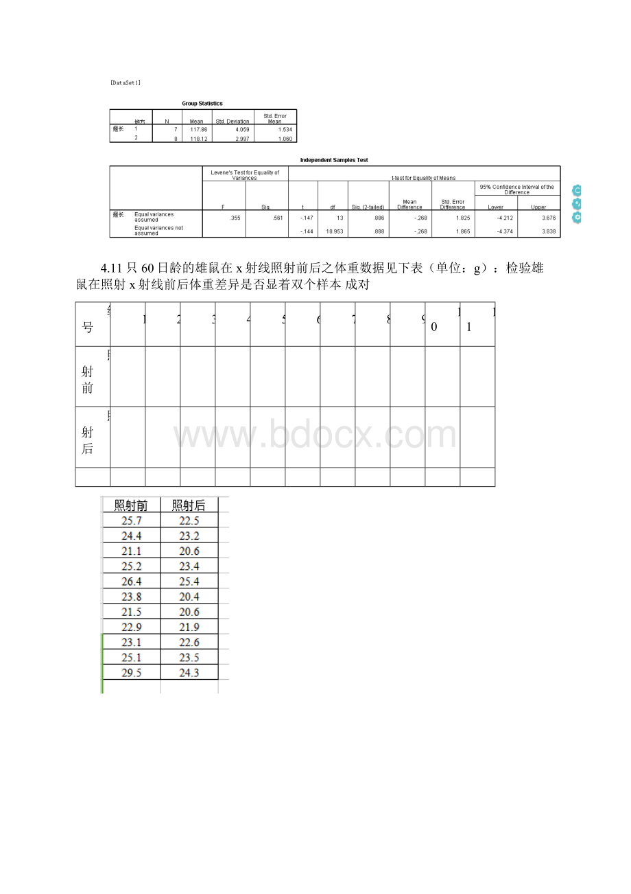 SPSS数据统计与分析考试习题集附答案淮师.docx_第2页