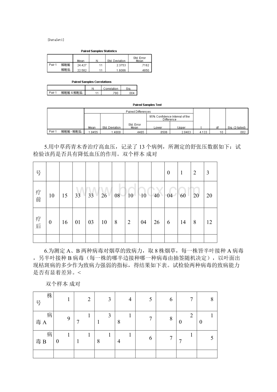 SPSS数据统计与分析考试习题集附答案淮师.docx_第3页