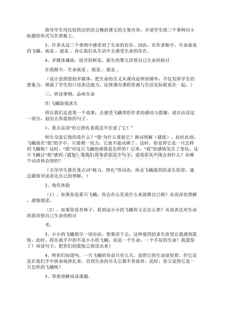 珍惜自己生命的检讨.docx_第3页