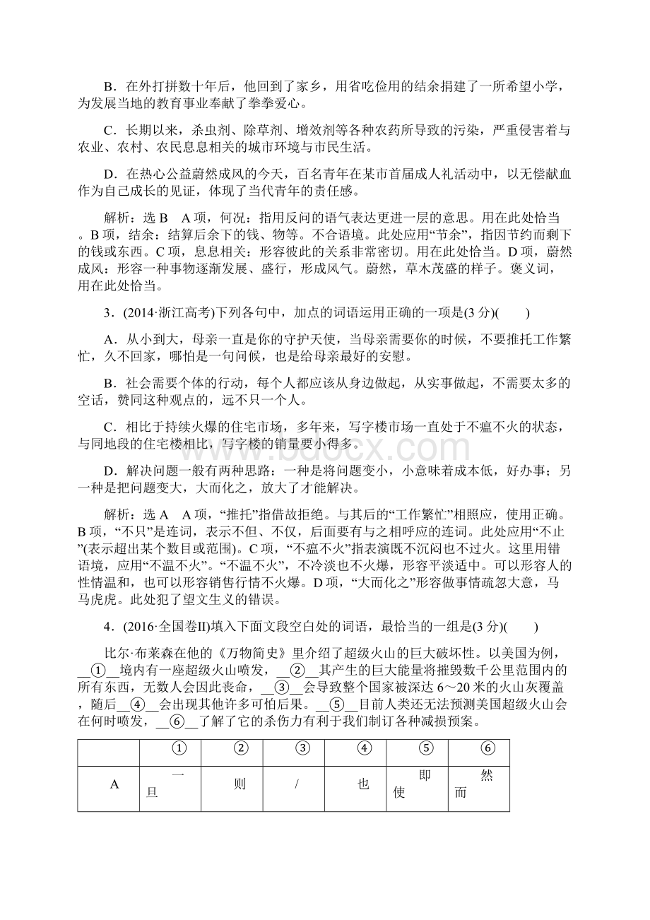 标题学年高中新创新一轮复习语文浙江专版板块二 专题七正确使用词语包括熟语.docx_第2页