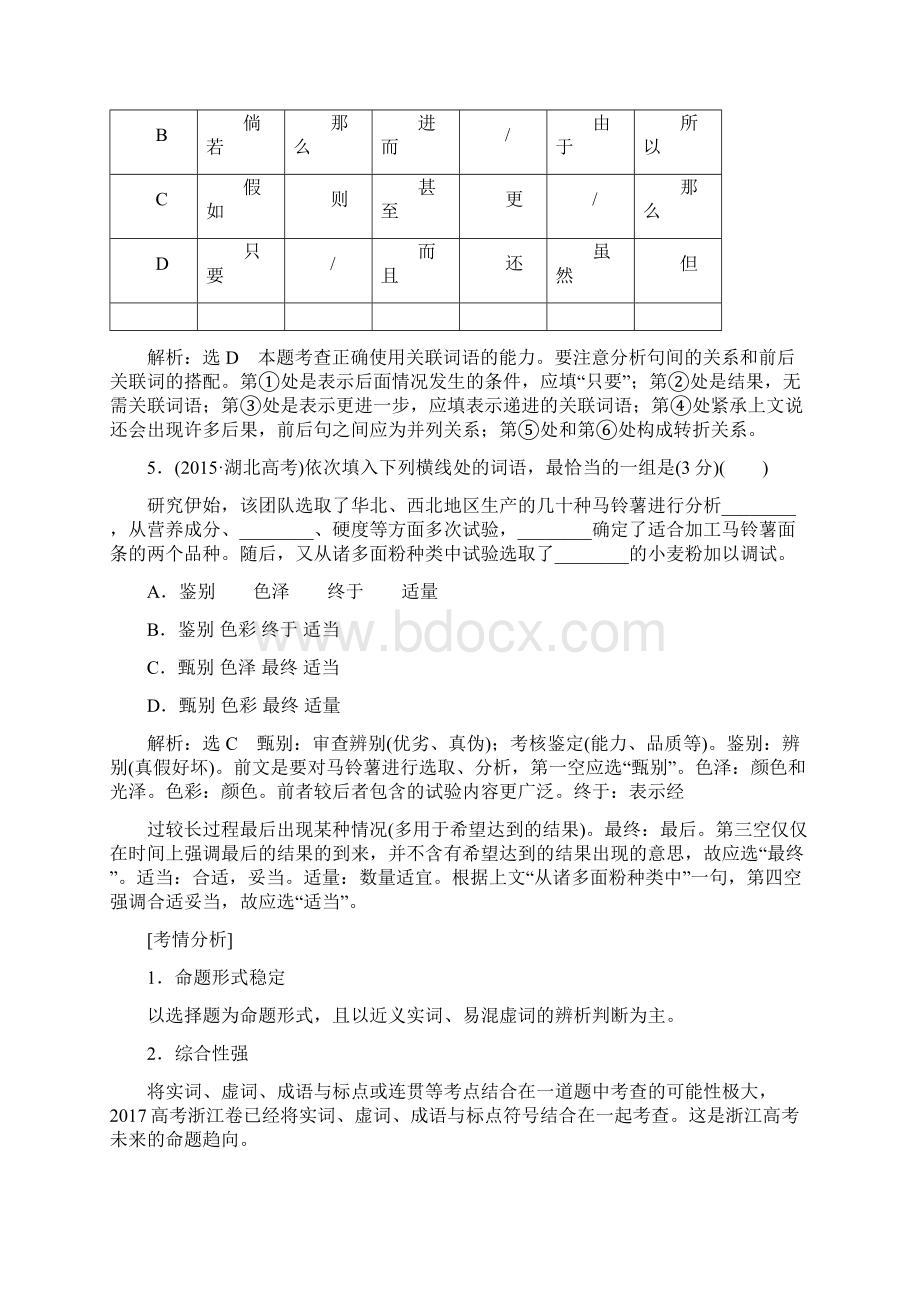 标题学年高中新创新一轮复习语文浙江专版板块二 专题七正确使用词语包括熟语.docx_第3页