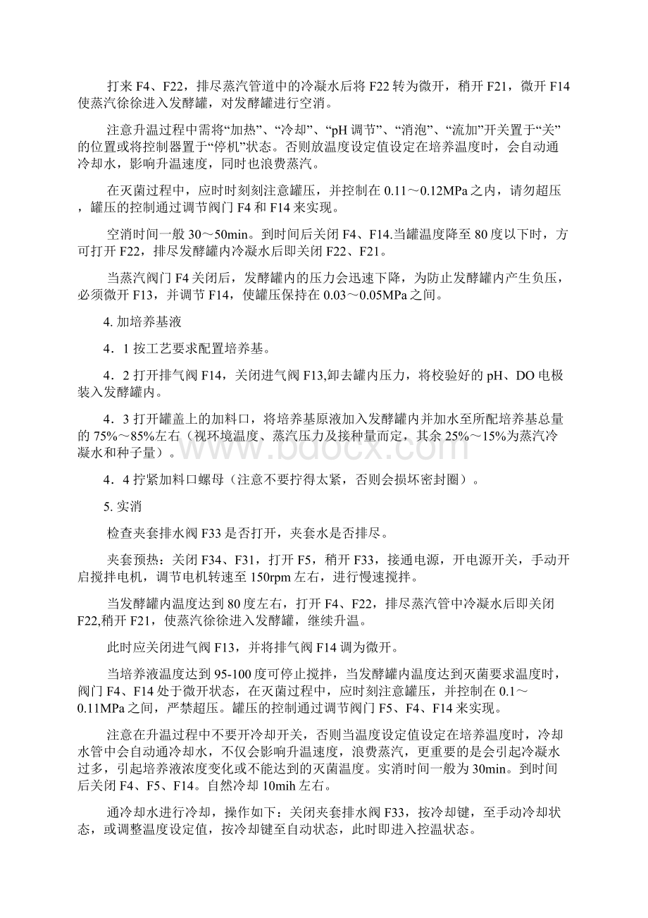 发酵工程实验 讲义文档格式.docx_第2页