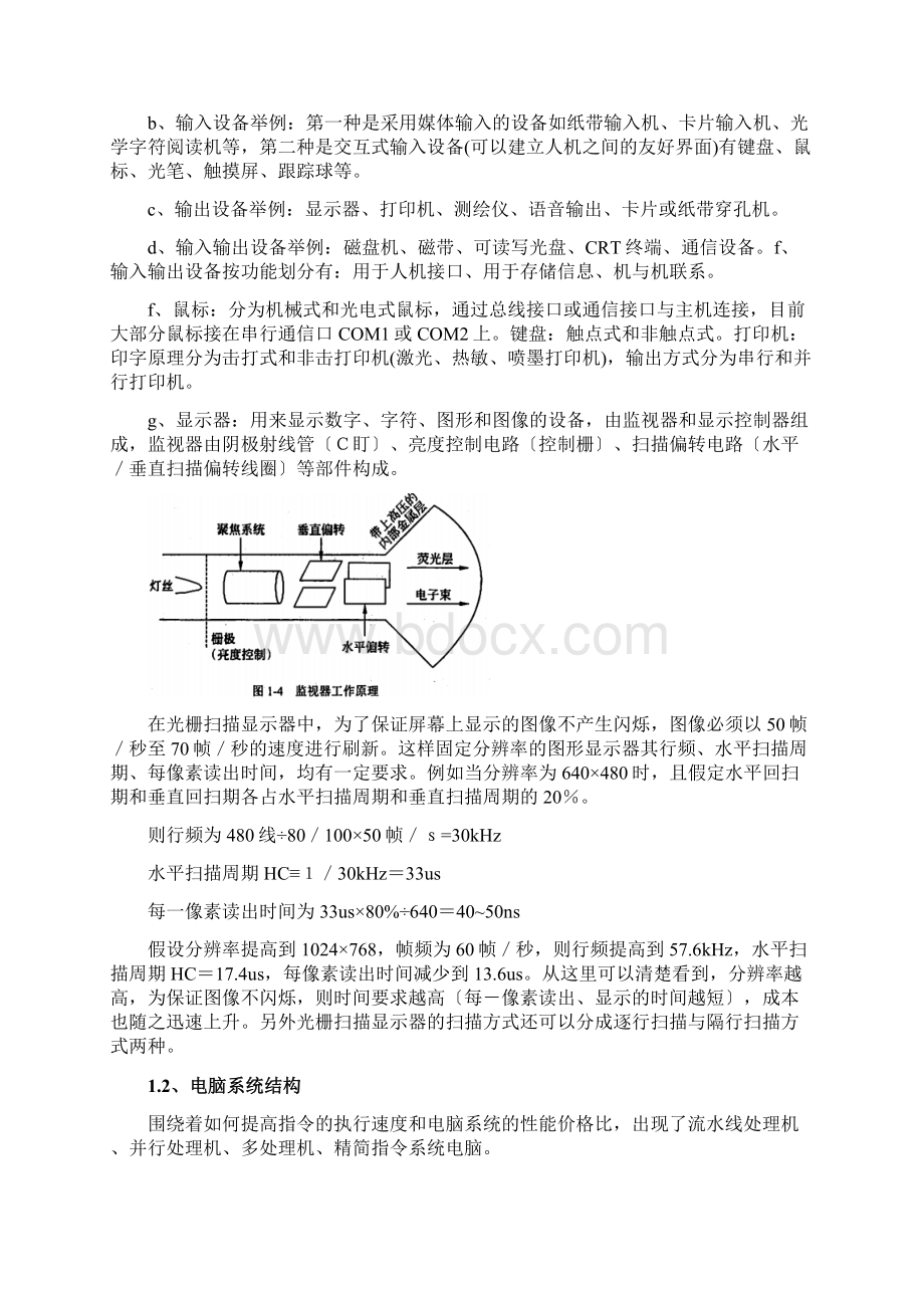 软考中级信息系统管理工程师复习笔记详细总结文档格式.docx_第3页