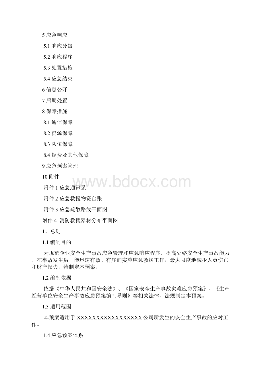 工贸企业生产安全事故应急预案.docx_第2页