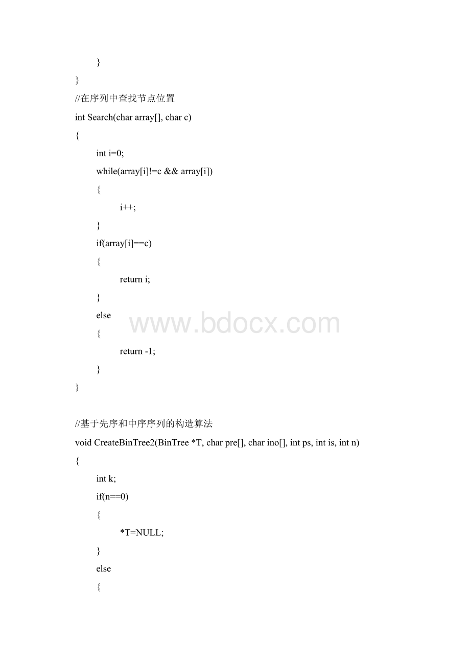 自考数据结构上机题目3 二叉树Word格式文档下载.docx_第2页