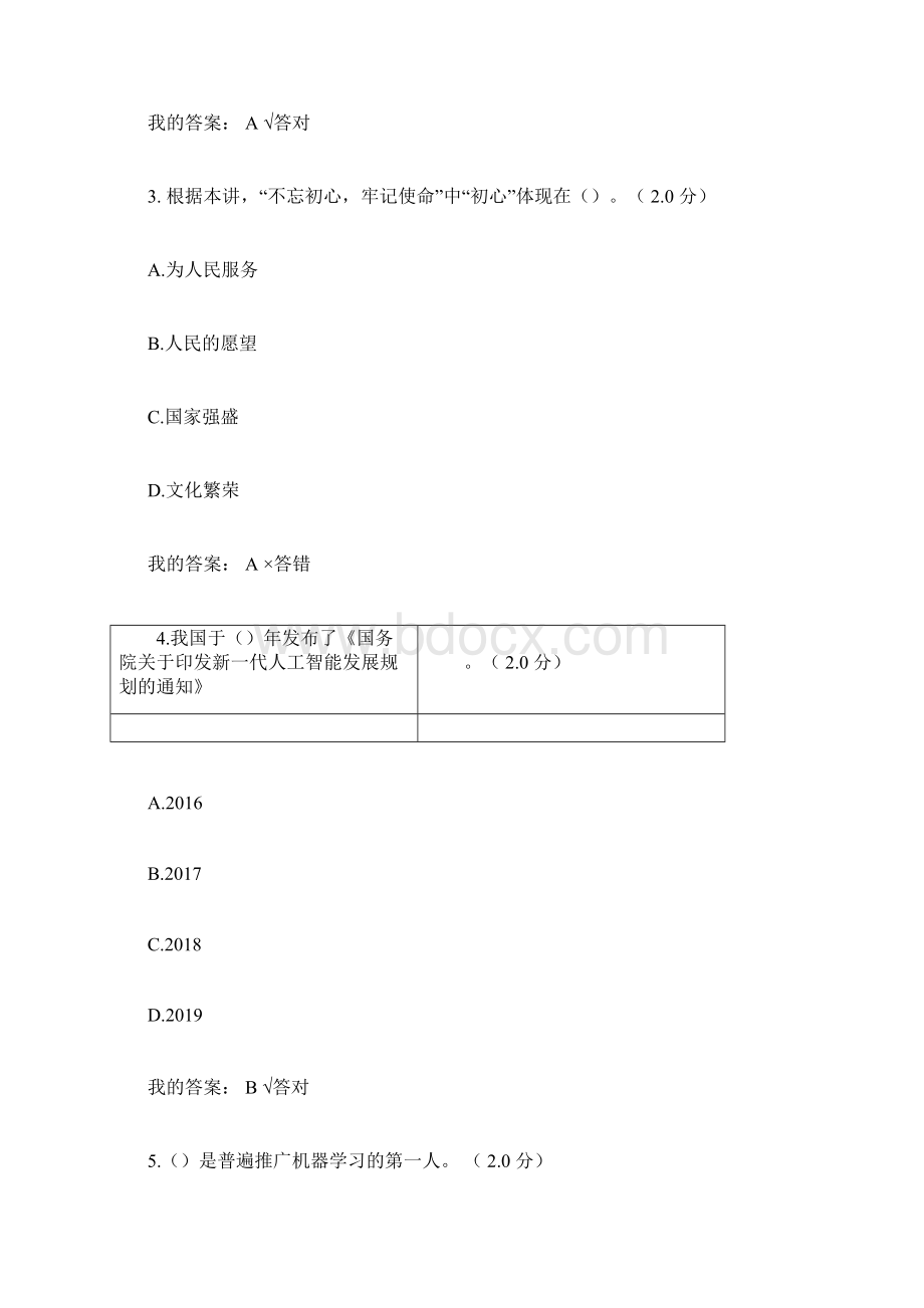 四川公需科目人工智能与健康答案93分Word文档下载推荐.docx_第2页