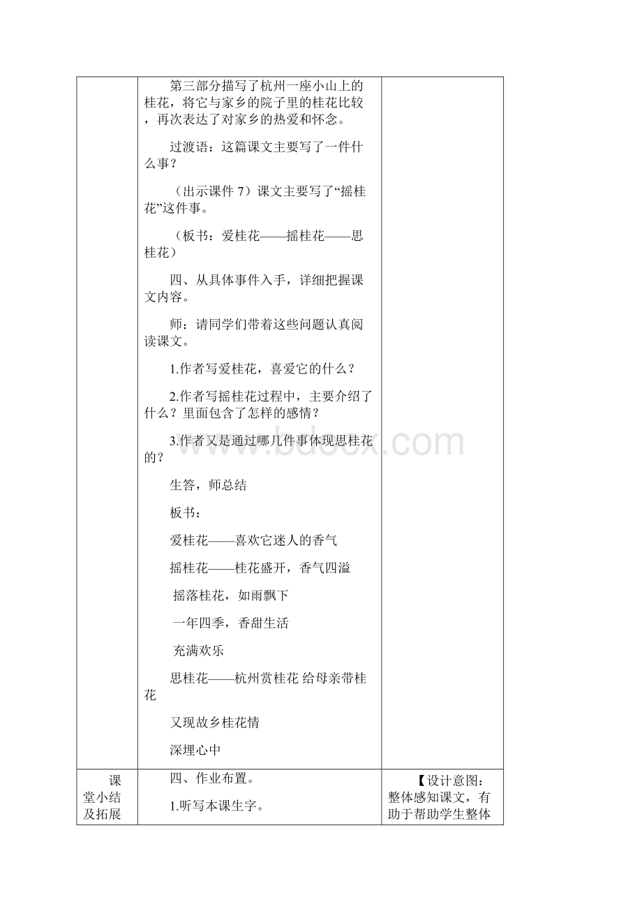 部编版统编版五年级语文上册3桂花雨教案及一课一练含答案精选Word下载.docx_第3页