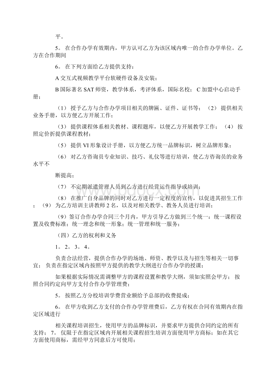 学校加盟协议书范本集锦Word格式.docx_第2页