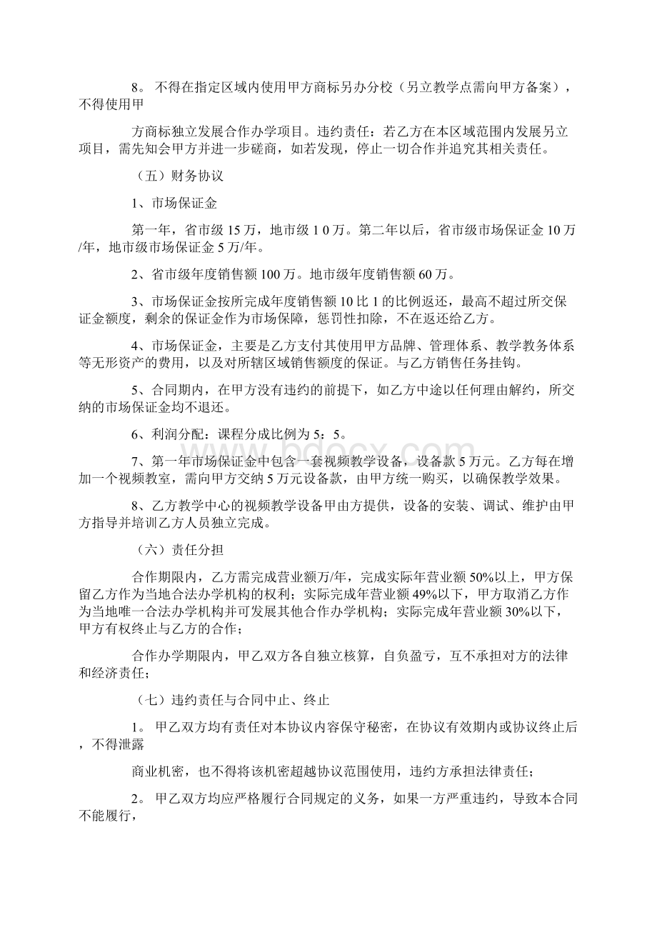 学校加盟协议书范本集锦Word格式.docx_第3页