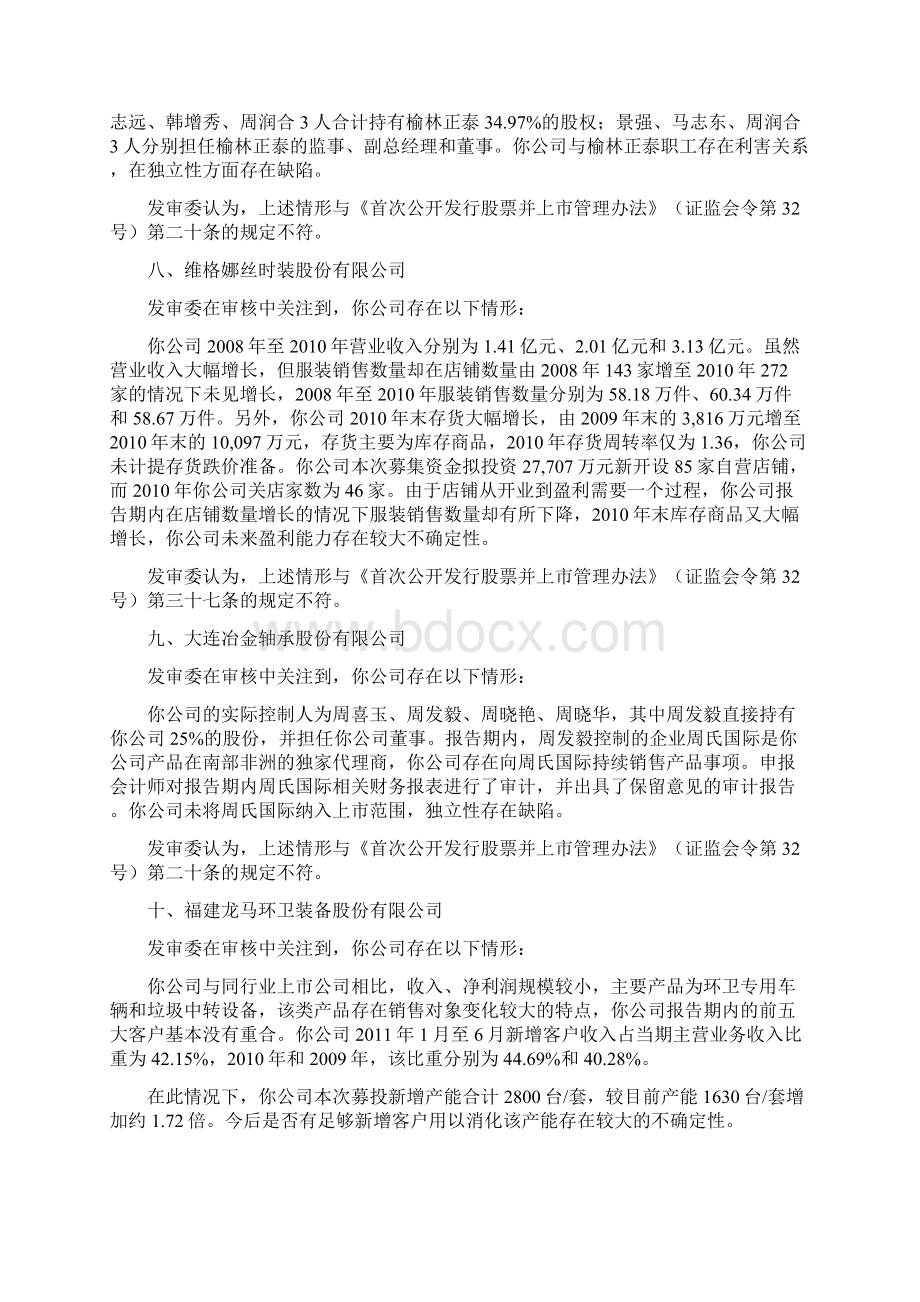 部分IPO项目被否原因证监会.docx_第3页