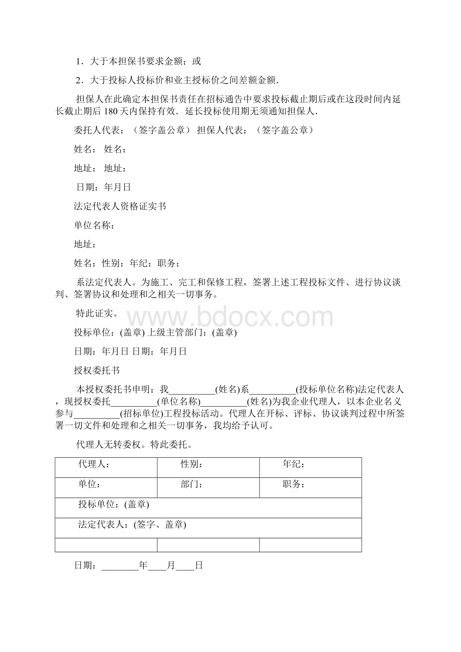 工程类投标书范本及表格模板Word格式.docx_第3页