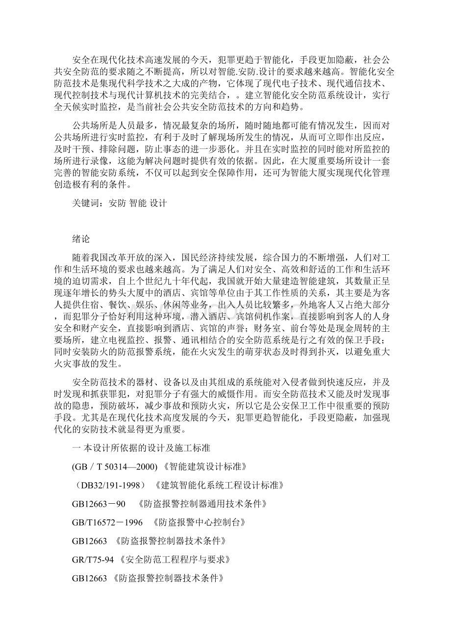 大厦智能安防系统设计.docx_第2页