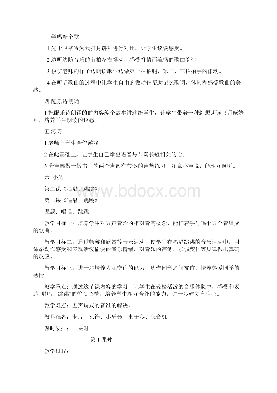 强烈推荐广东花城出版社走进音乐世界小学二年级第三册教案Word文档下载推荐.docx_第3页