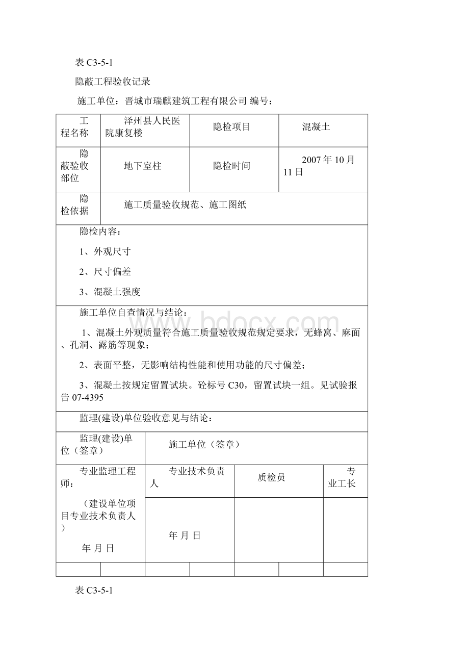 混凝土隐蔽工程验收记录Word文件下载.docx_第3页