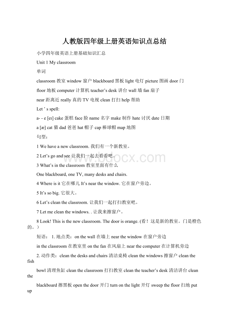 人教版四年级上册英语知识点总结Word文档下载推荐.docx_第1页