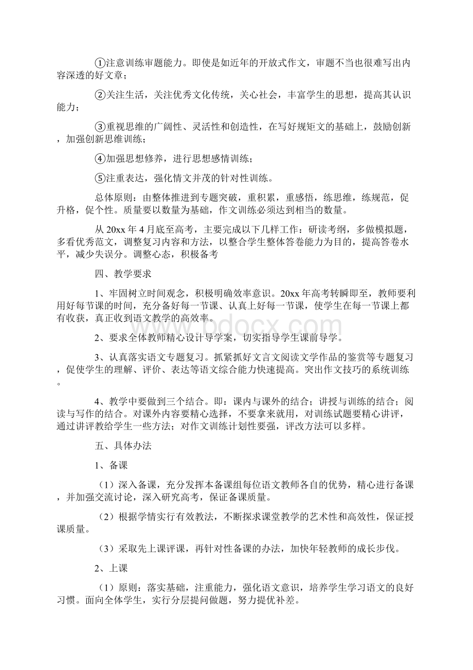 高三下学期语文教师工作计划.docx_第2页