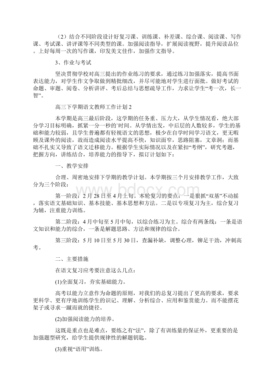 高三下学期语文教师工作计划.docx_第3页